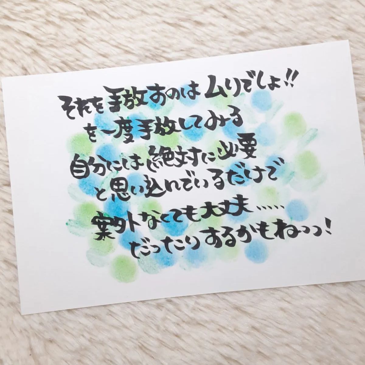 ❤️154❤️それを手放すのは❤️ポストカード ポエムカード