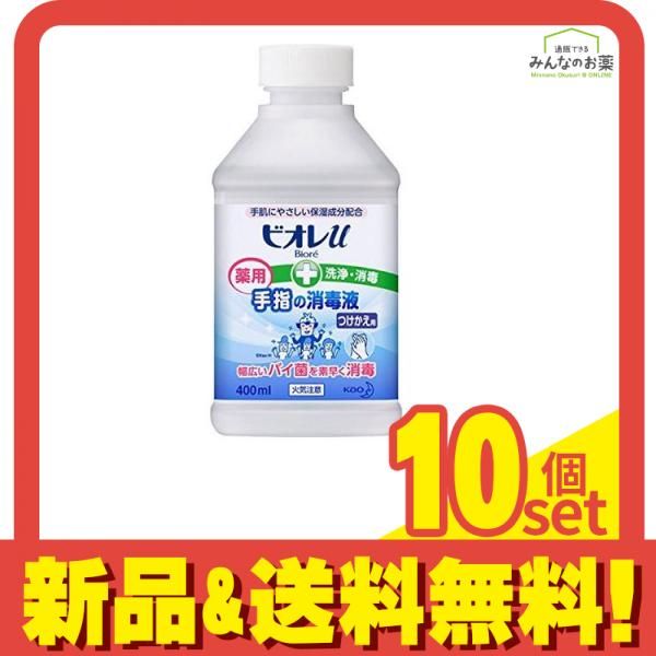 ビオレu 手指の消毒液 置き型 400mL 付け替え用 10個セット まとめ売り
