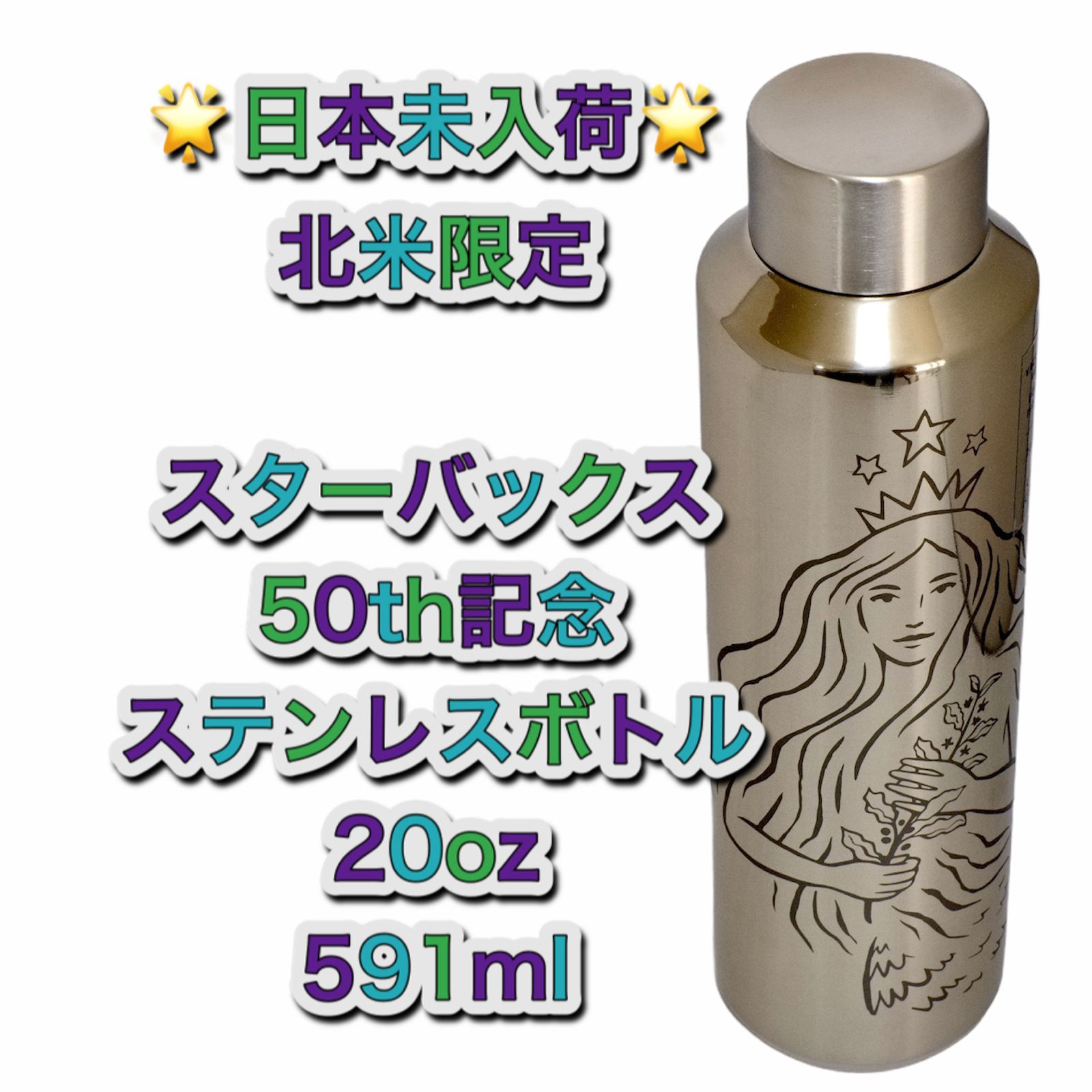 【スターバックス × フラグメントデザイン】ステンレスボトル #限定#新品