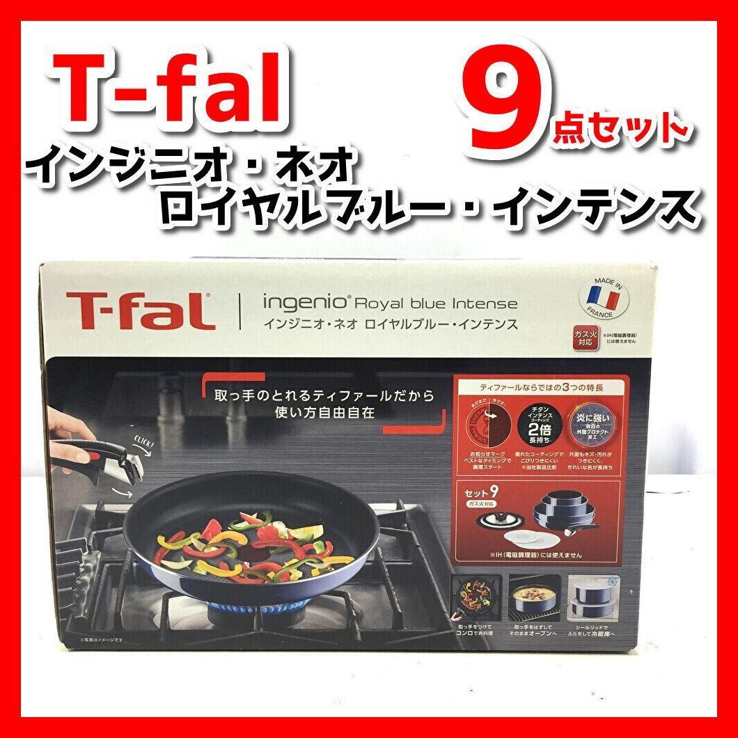 未開封品 ティファール T-fal インジニオ・ネオ ロイヤルブルー