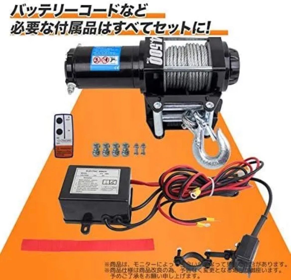 車載用ウインチ 電動ウインチ