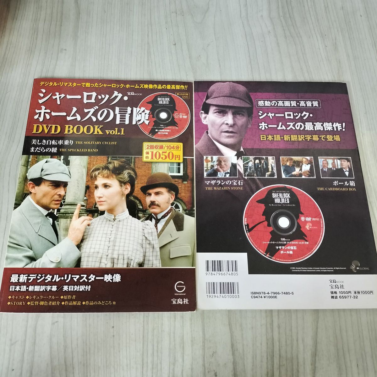 シャーロック・ホームズの冒険 1巻〜23巻　＋DVD5本、Blu-ray２本 シャーロック・ホームズの冒険 1巻〜23巻 ＋DVD5本、Blu-ray2本