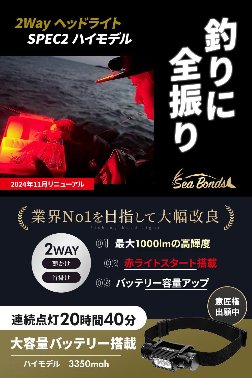 シーボンズ ヘッドライト 1000ルーメン SPEC2