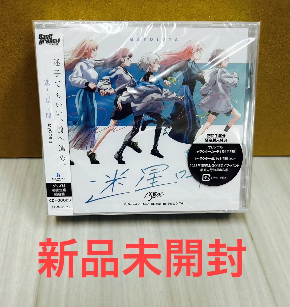 CD ☆ 未開封「BanG Dream!」 MyGO!!!!! / 迷星叫[初回生産限定盤]