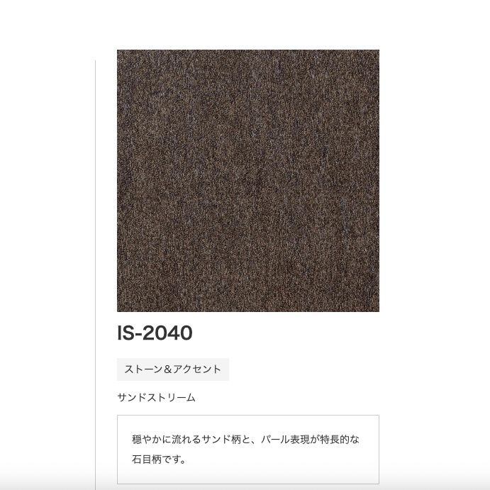 sangetsu フロアタイル