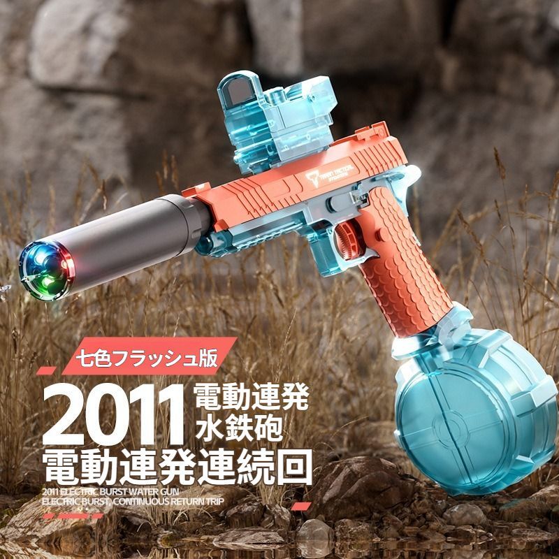 水鉄砲 2011 電動ウォーターガン 電動 連射式 ウォーターガン LED 貯水タンク搭載 水漏れ防止 超強力飛距離 8-10m 大人 子供 兼用 夏祭り 水遊び 海水浴 6歳以上適用