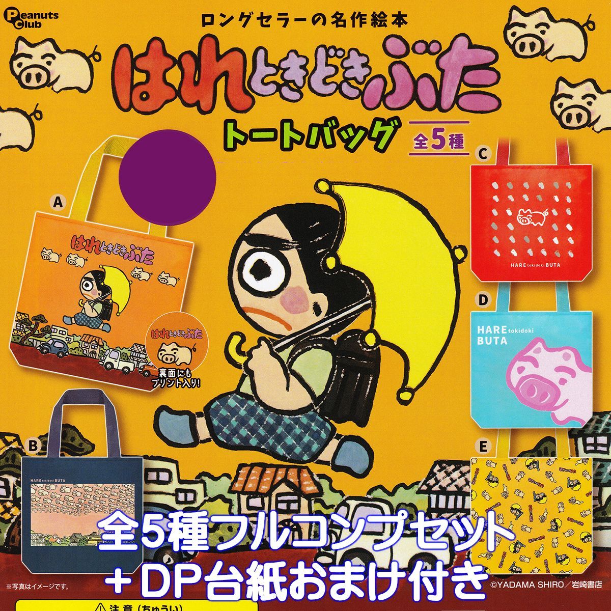 Hare and Toki Pig Tote Bag Peanuts Club [All 5 Types Full Comp Set+DP Mount Bonus] Masterpiece Picture Book Handbag Goods Gacha Gacha Capsule Toy [Instant Delivery Stock] [Limited Quantity] [Full Complete]
