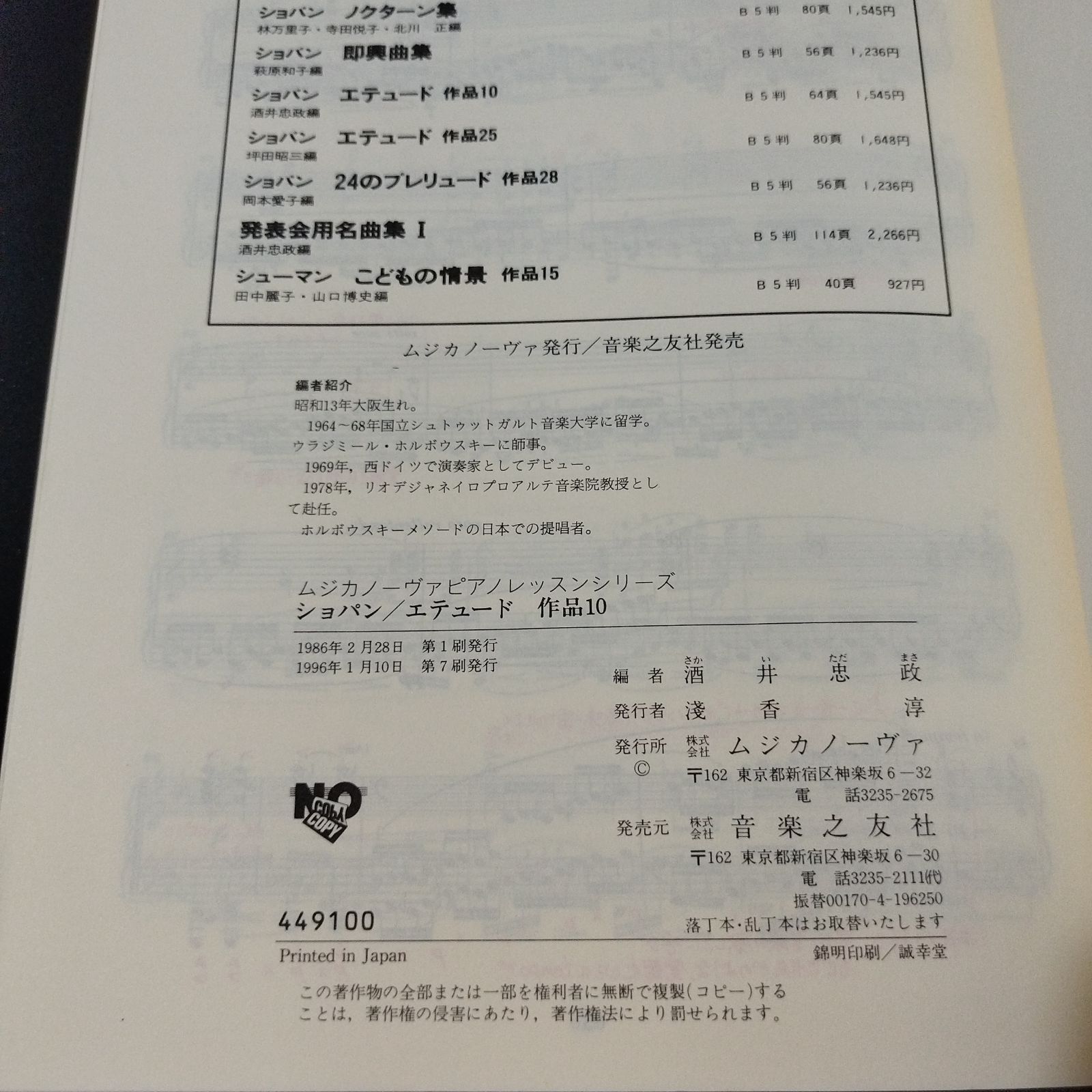 ムジカノーヴァ・ピアノレッスンシリーズ ショパン エチュード
