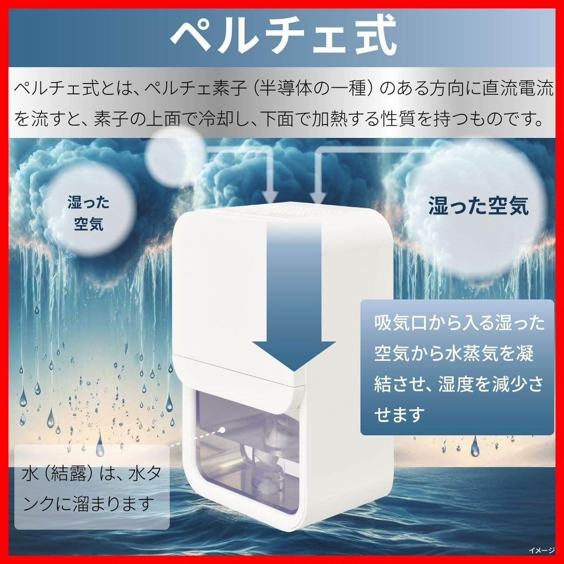 湿気取り