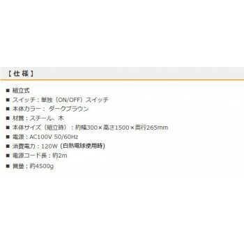 フロアスタンド