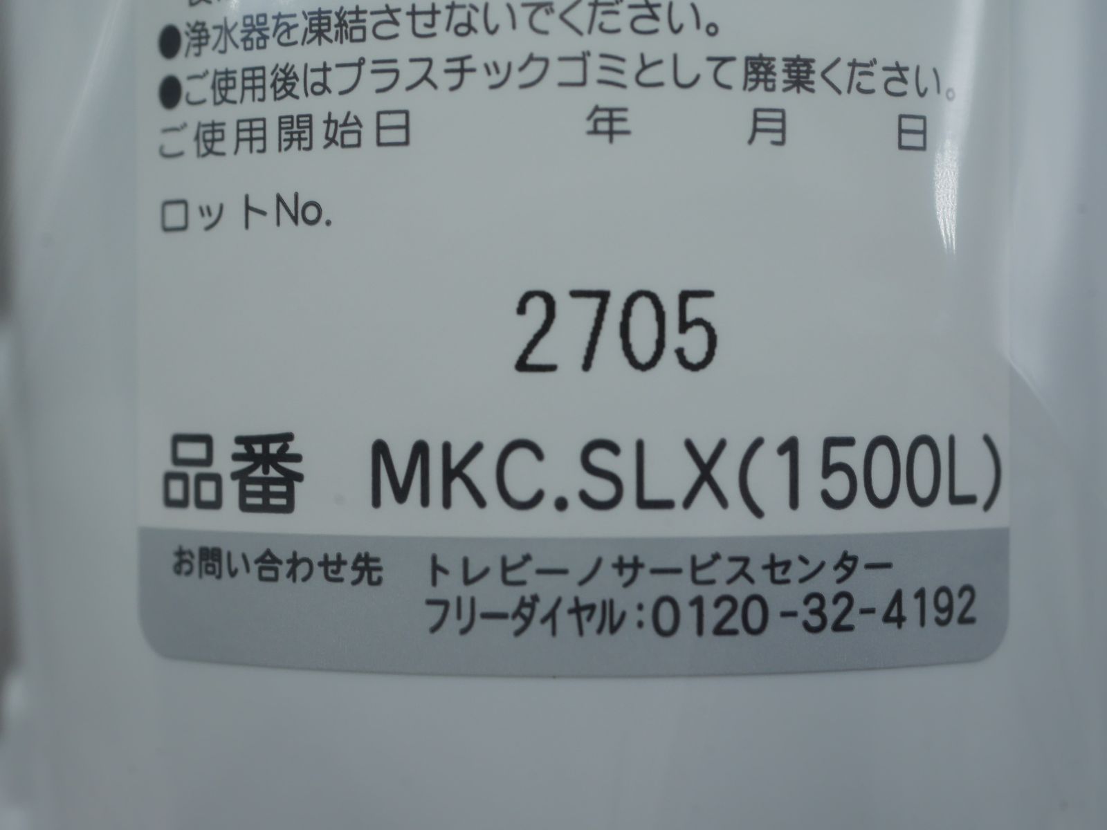 新品1個 東レ MKC.SLX トレビーノカセッティ 交換用カートリッジ-2