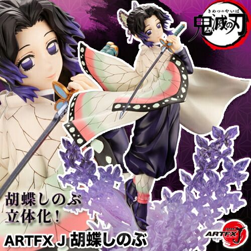 特典付き ARTFX J 胡蝶しのぶ 「鬼滅の刃」 1/8　新品未開封品 ARTFX J 胡蝶しのぶ｜鬼滅の刃｜美少女フィギュア｜フィギュア