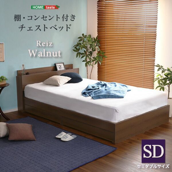 ベッド ヴィンテージ風 セミダブル 2口コンセント付き 宮付き 収納付き 引き出し付き 宮棚付き ヘッドボード チェストベッド フロアベッド スマホ スマートフォン タブレット ブルックリンスタイル ウォールナット 棚 コンセント付き SDサイズ 幅129.4