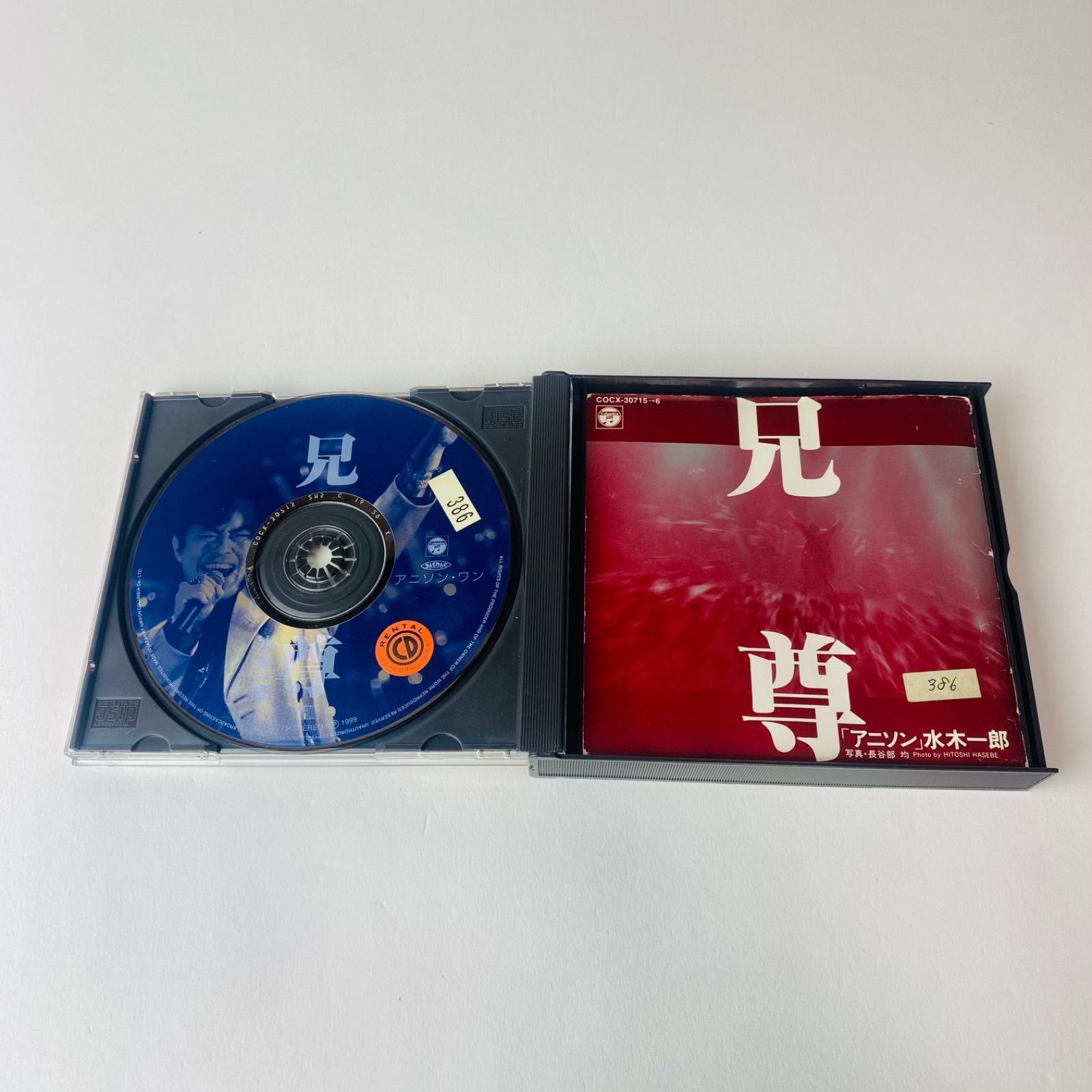 水木一郎 / 兄尊「アニソン」 [2CD] レンタル落ち COCX-30715～6