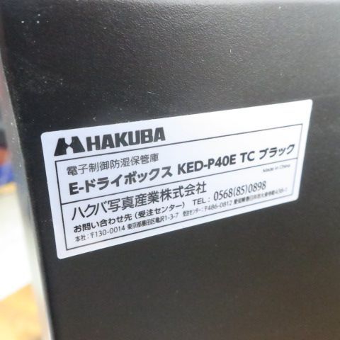 未使用 HAKUBA トレカ用防湿庫 E-ドライボックス KED-P40ETC Sサイズ
