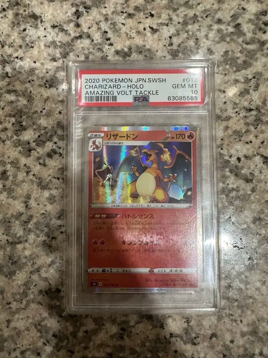 ポケモンカード リザードン psa10
