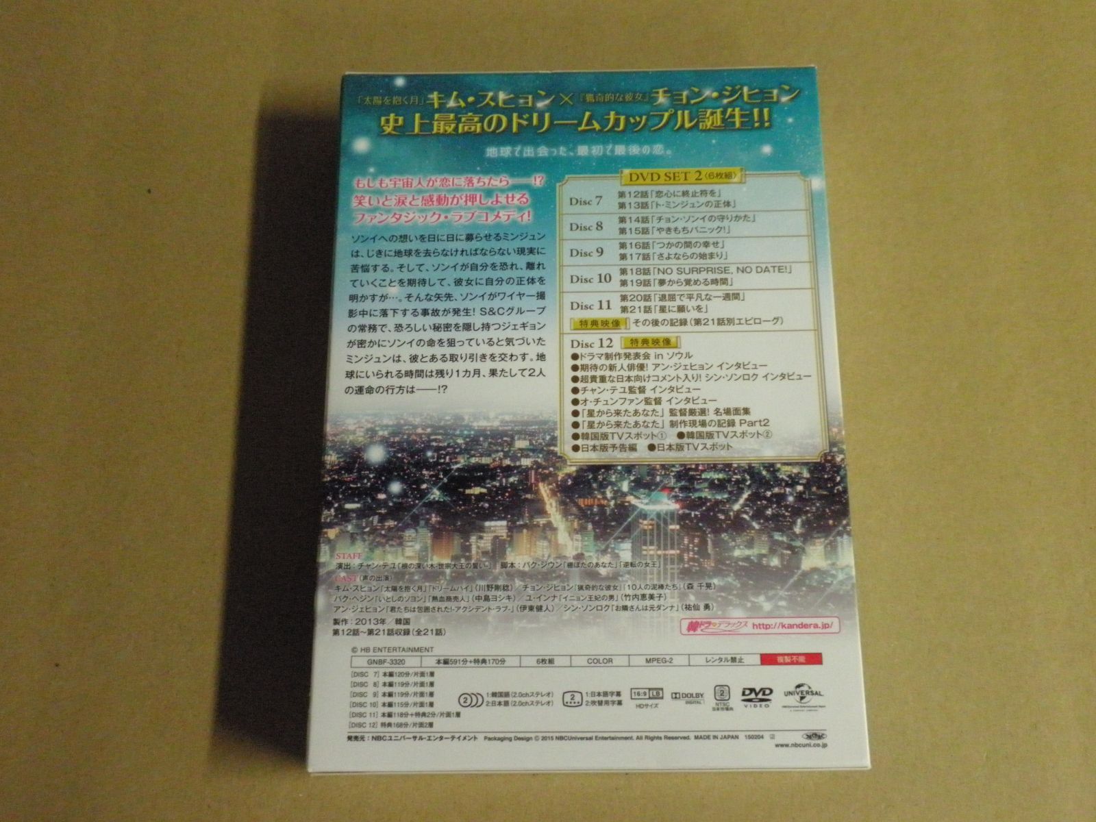 DVD】星から来たあなた DVD SET 2 - メルカリ