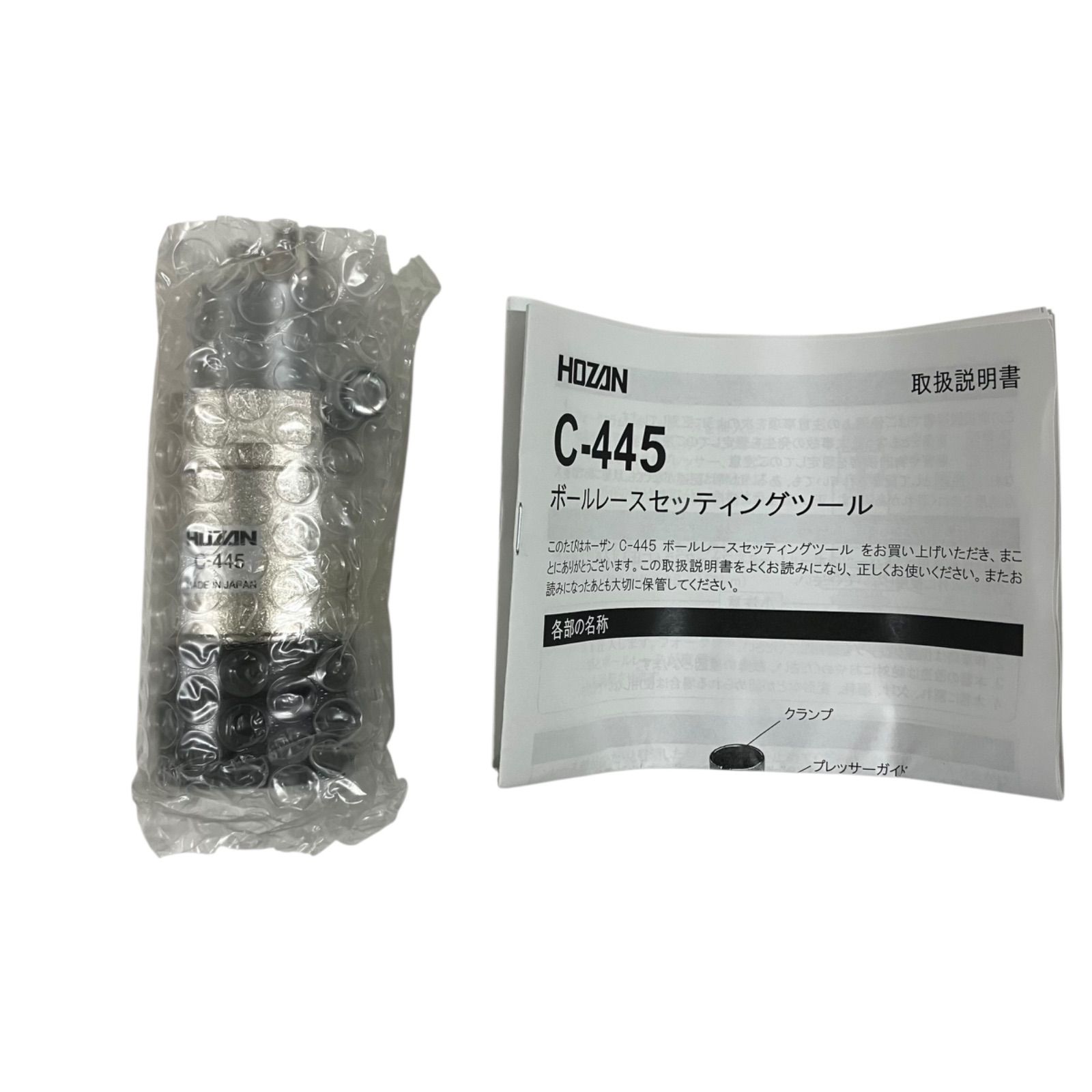 WJ810 HOZAN ホーザン C-445 ボールレースセッティングツール