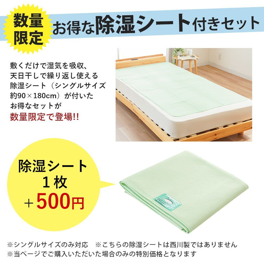除湿シート1枚付きセット 西川 敷布団 三つ折り高反発マットレス 帳 シングル 圧縮 HC00209273-JSSGN1