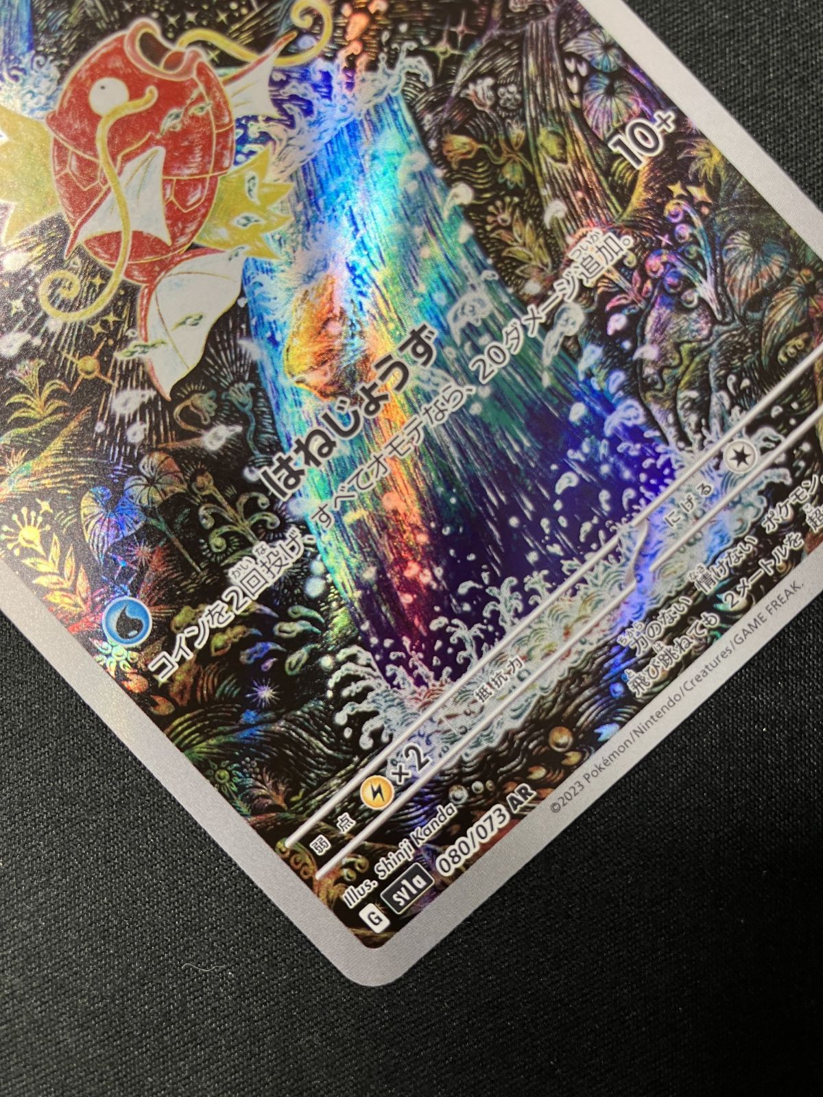 ポケモンカードゲーム ポケカ コイキング AR SV1a-080 SV1a 強化