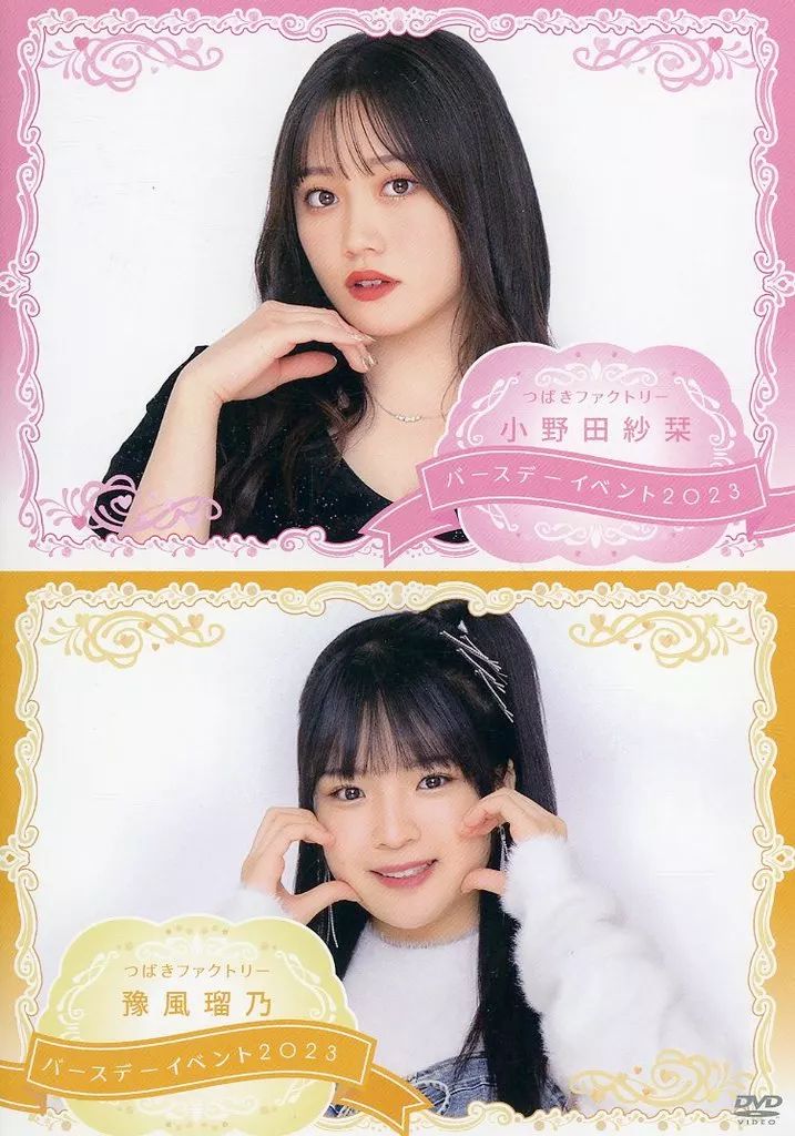中古】その他DVD つばきファクトリー 小野田紗栞バースデー