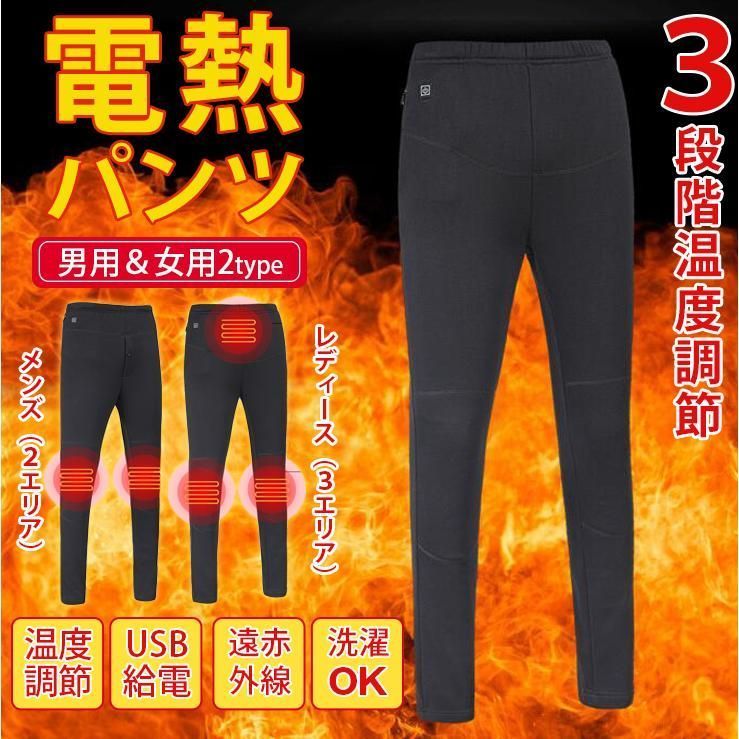 電熱パンツ ヒーターパンツ 加熱パンツ 裏フリース USB加熱 暖かい ヒータータイツ メンズ レディース 電熱ウェア 防寒着 Qy1q782