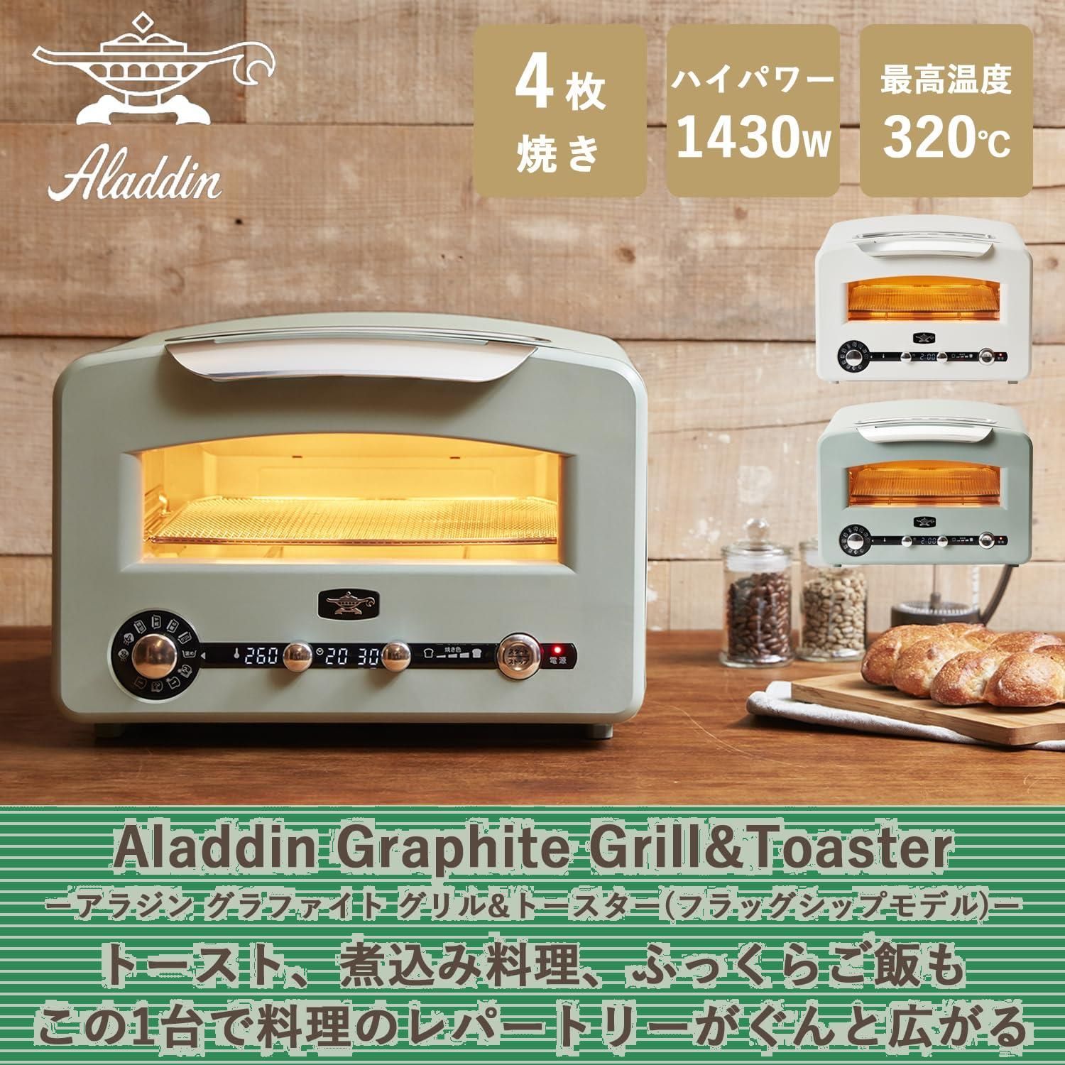 Aladdin (アラジン) グラファイト グリル & トースター 4枚焼き 低温