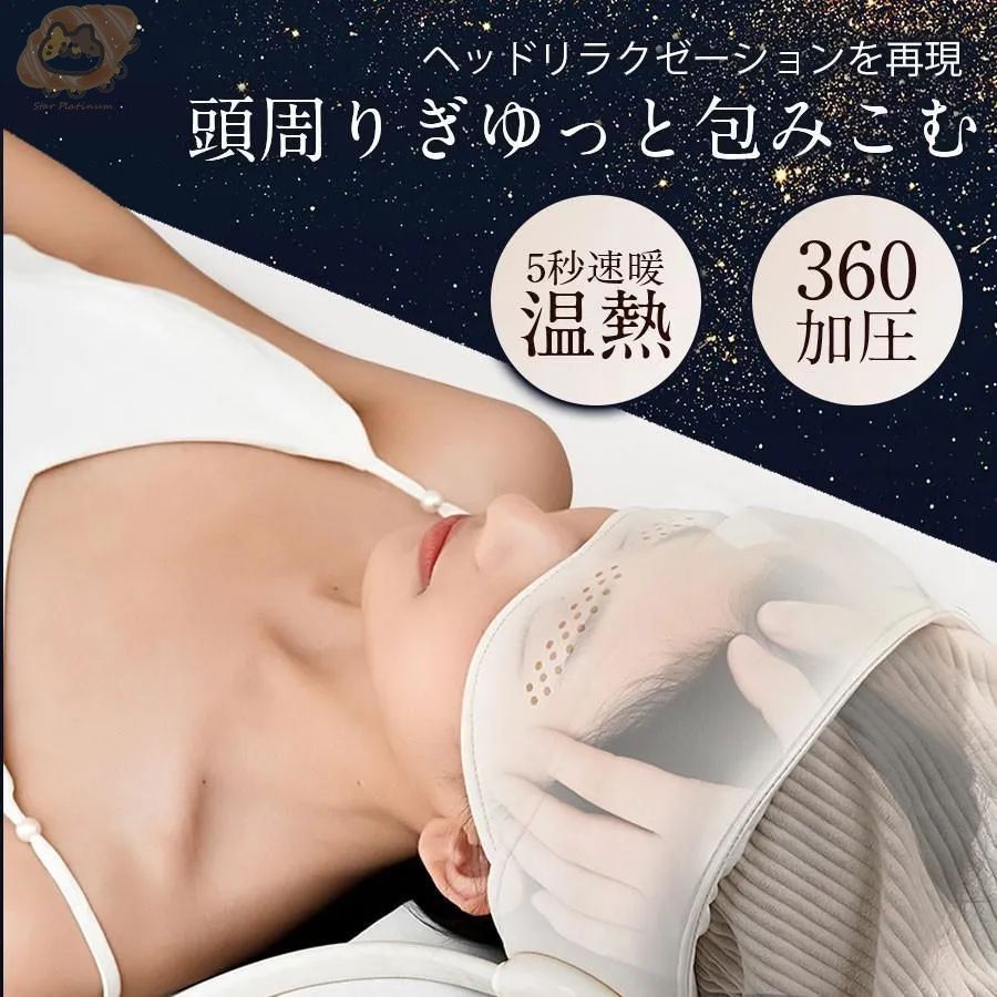 ヘッドリラクゼーション ホットアイマスク ヘッドリラクゼーション器 アイウォーマー ヘッドスパ ホット