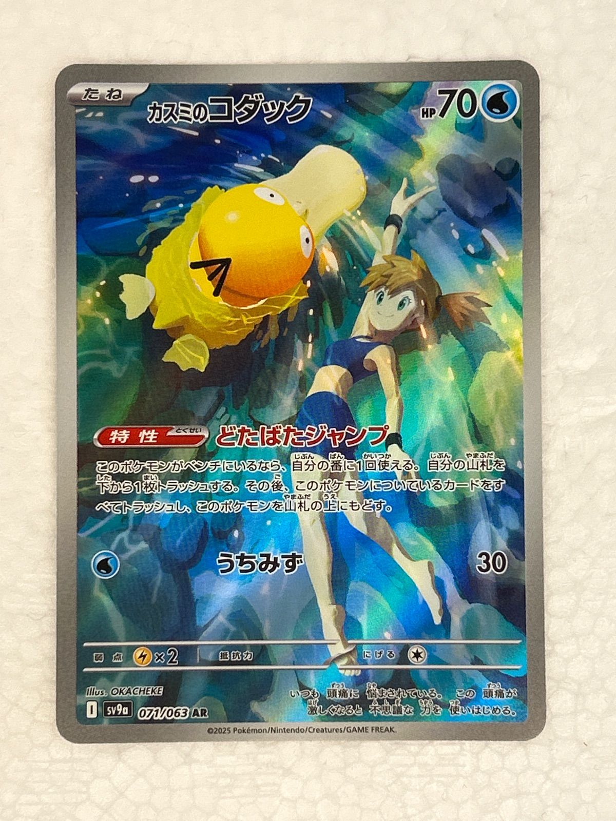 ポケモンカード カスミのコダックAR 4枚 カスミのコダック 022/063 U｜ポケカシングルカード通販｜Clove