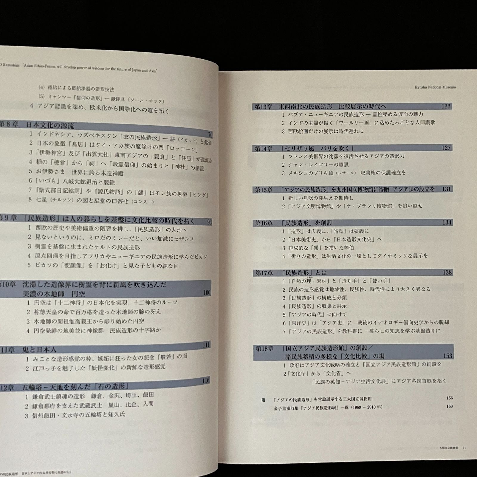 【中古】アジアの民族造形 : 金子量重寄贈／金子量重著 ; 九州国立博物館編 アジアの民族造形 : 金子量重寄贈 金子量重著 ; 九州国立博物館