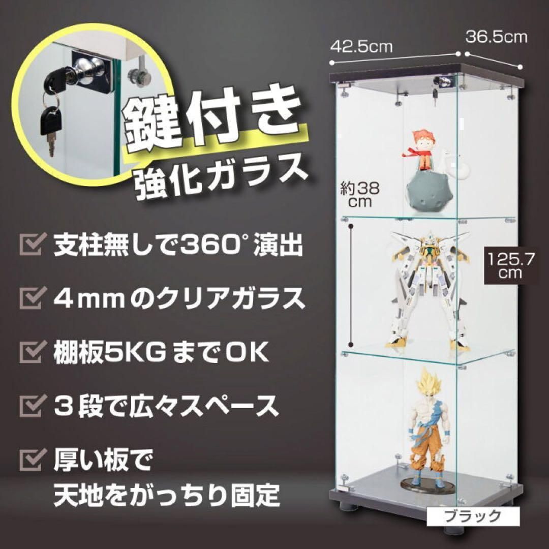 強化ガラスコレクションケース棚フィギュアケース3段 ブラック B1817