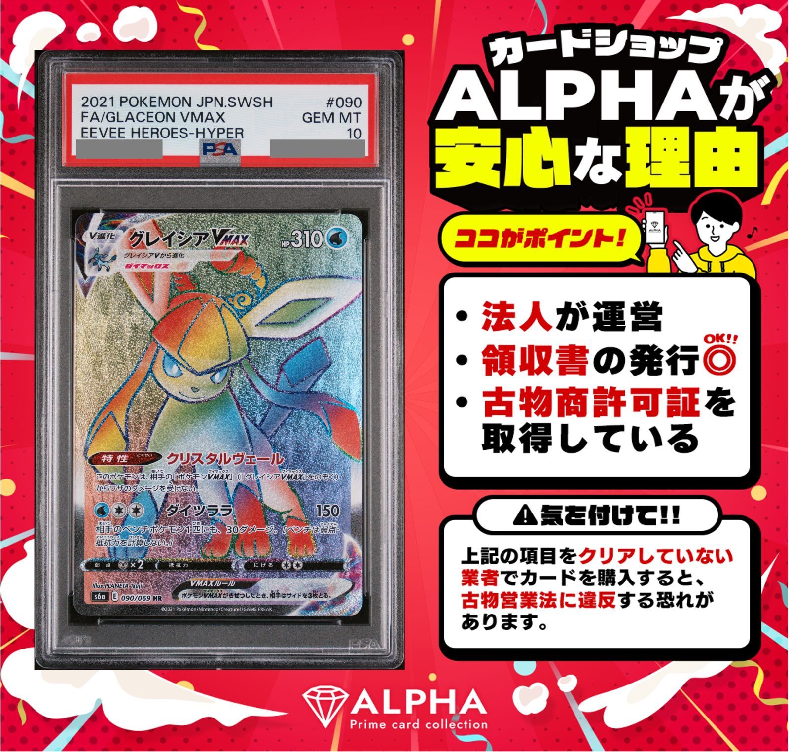 グレイシアvmax hr sa psa10 【公式通販】