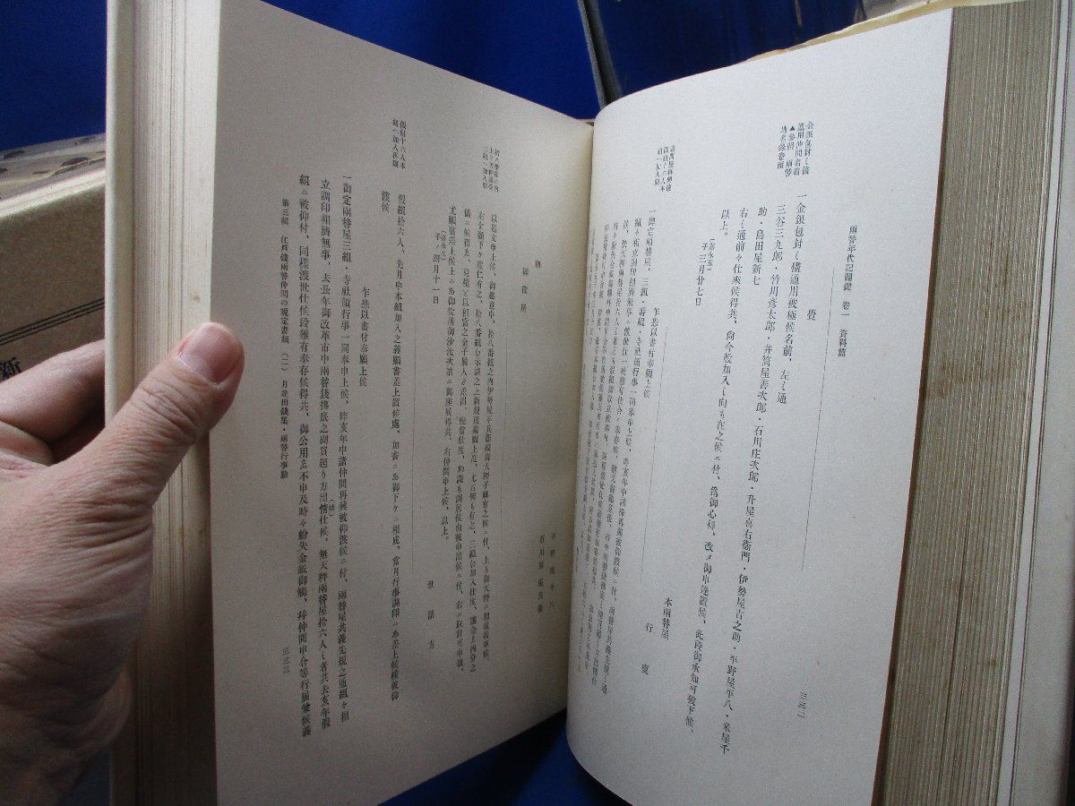 新稿両替年代記関鍵・校註両替年代記（原編）・3冊/天金本/昭和8年/江戸 新稿両替年代記関鍵・校註両替年代記（原編）・3冊/天金