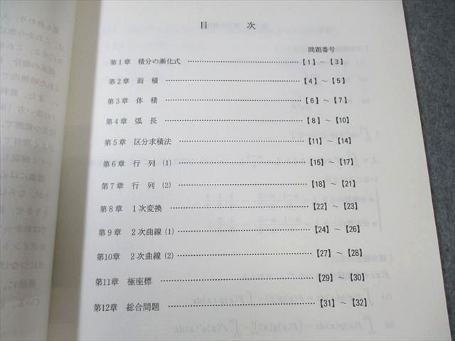 代々木ゼミナール 代ゼミ 本質がわかる数学III・C 状態良品 2010
