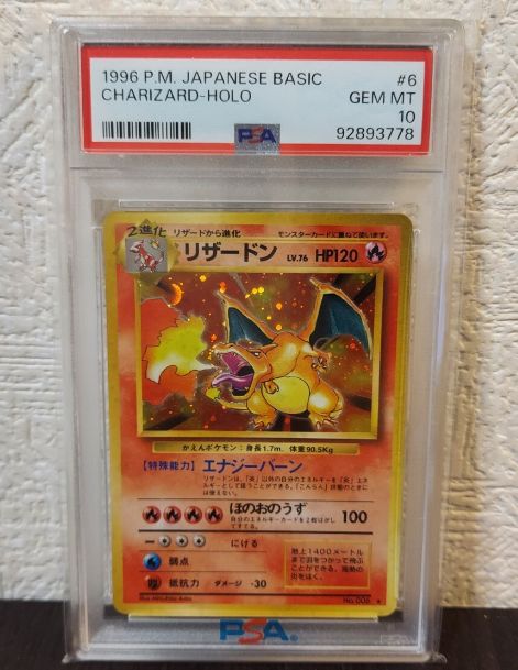 鑑定品 リザードン PSA10 旧裏 ポケモンカード ポケカ かえん Charizard Holo #6 1996 POKEMON JAPANESE  BASIC MINT マークあり 第1弾 ホロ - メルカリ