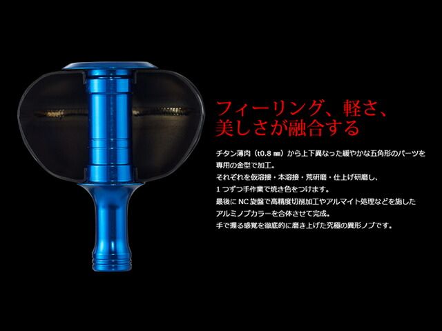 リブレ(LIVRE) PT52 シマノB ファイヤー&チタン リール ハンドルノブ