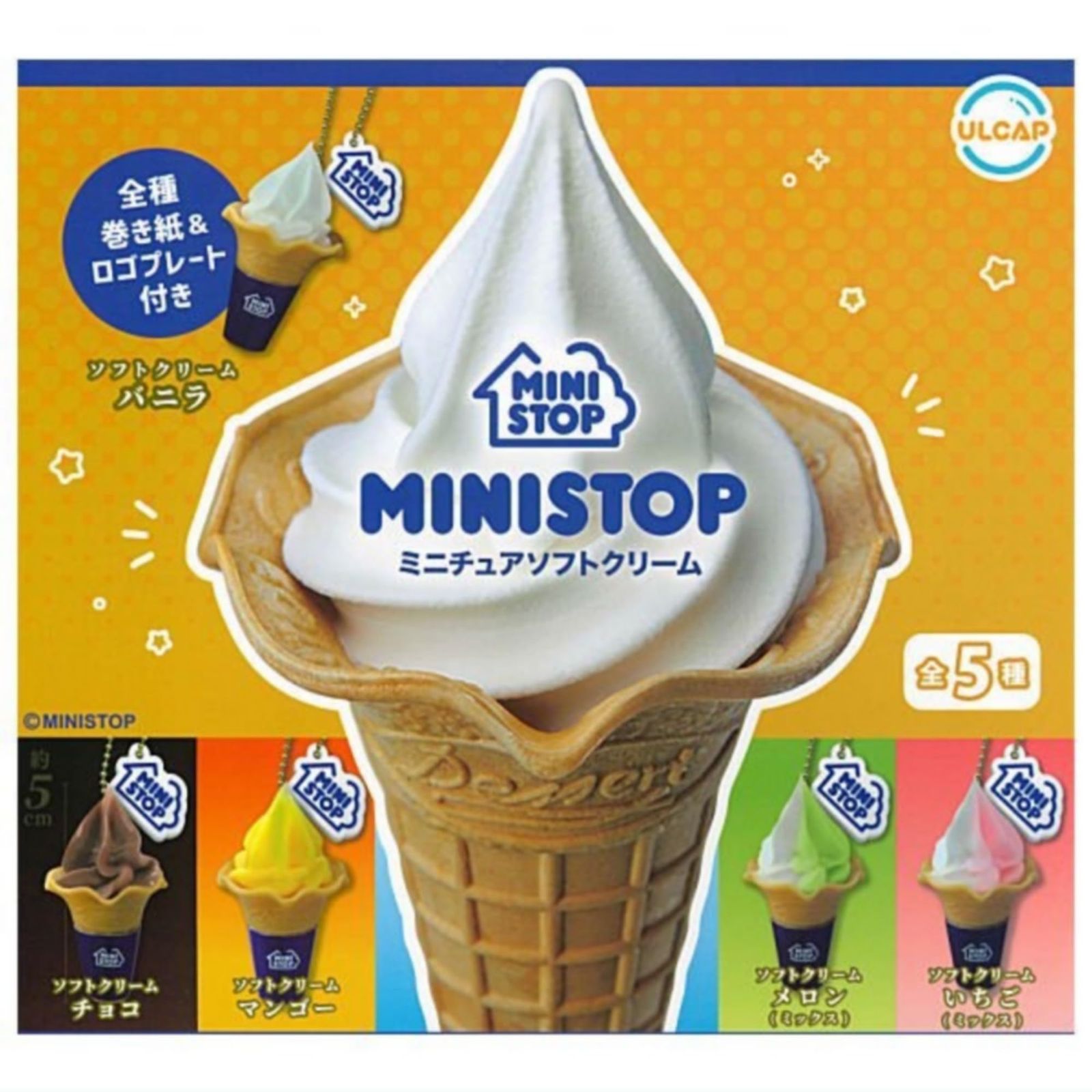 ULCAP ミニストップ MINISTOP ミニチュアソフトクリーム × 全5種セット 