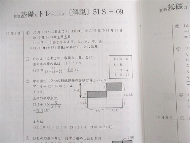 UR01-034 SAPIX 小5 算数 基礎力トレーニング 通年セット 2021 計12冊