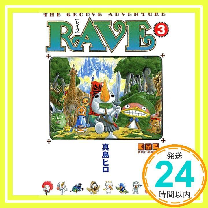 RAVE 3 (講談社漫画文庫 ま 11-3) 真島 ヒロ_02 - メルカリ
