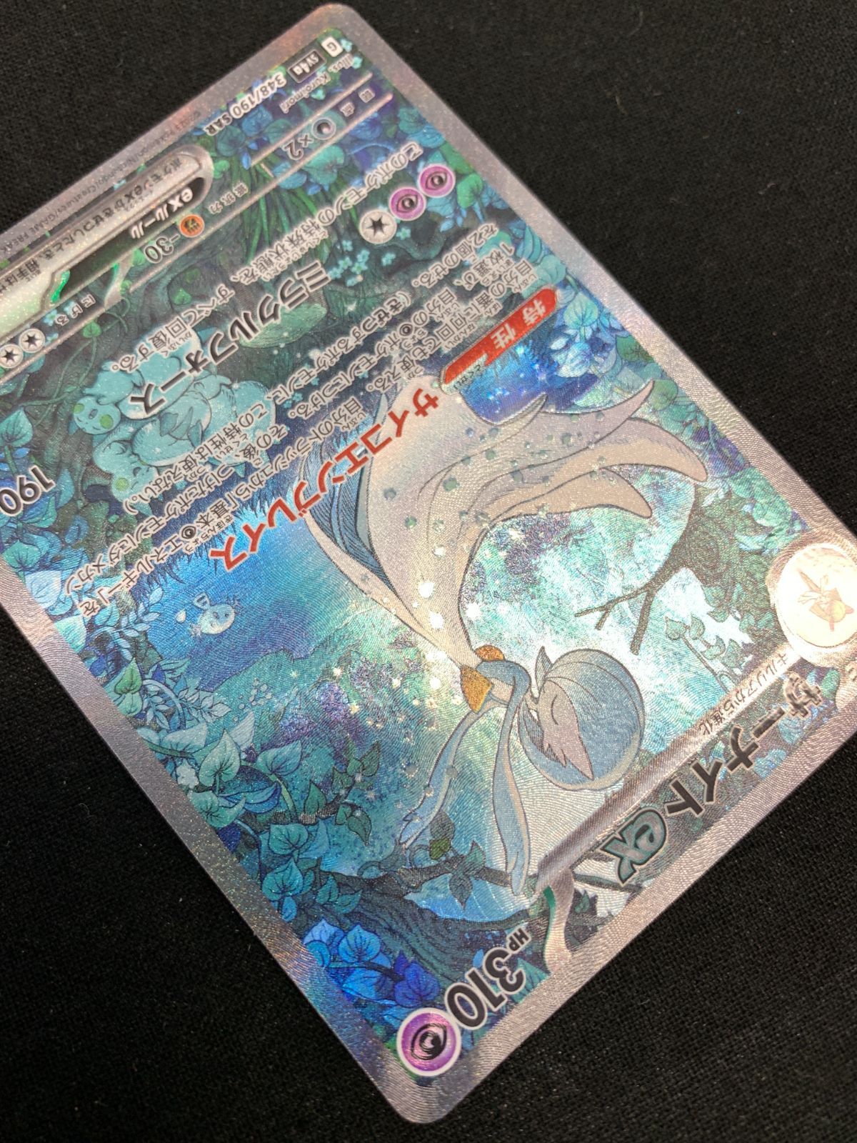 【即日発送‼️】サーナイトex SAR SV4a シャイニートレジャーex サーナイトex SAR [SV4a 348/190](ハイクラスパック「シャイニー