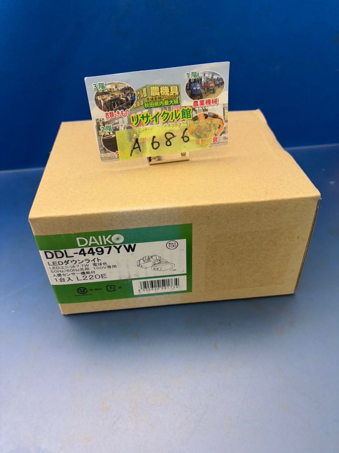 DAIKO（ダイコー） LEDダウンライト 人感センサー付 電球色 7.7W DDL  