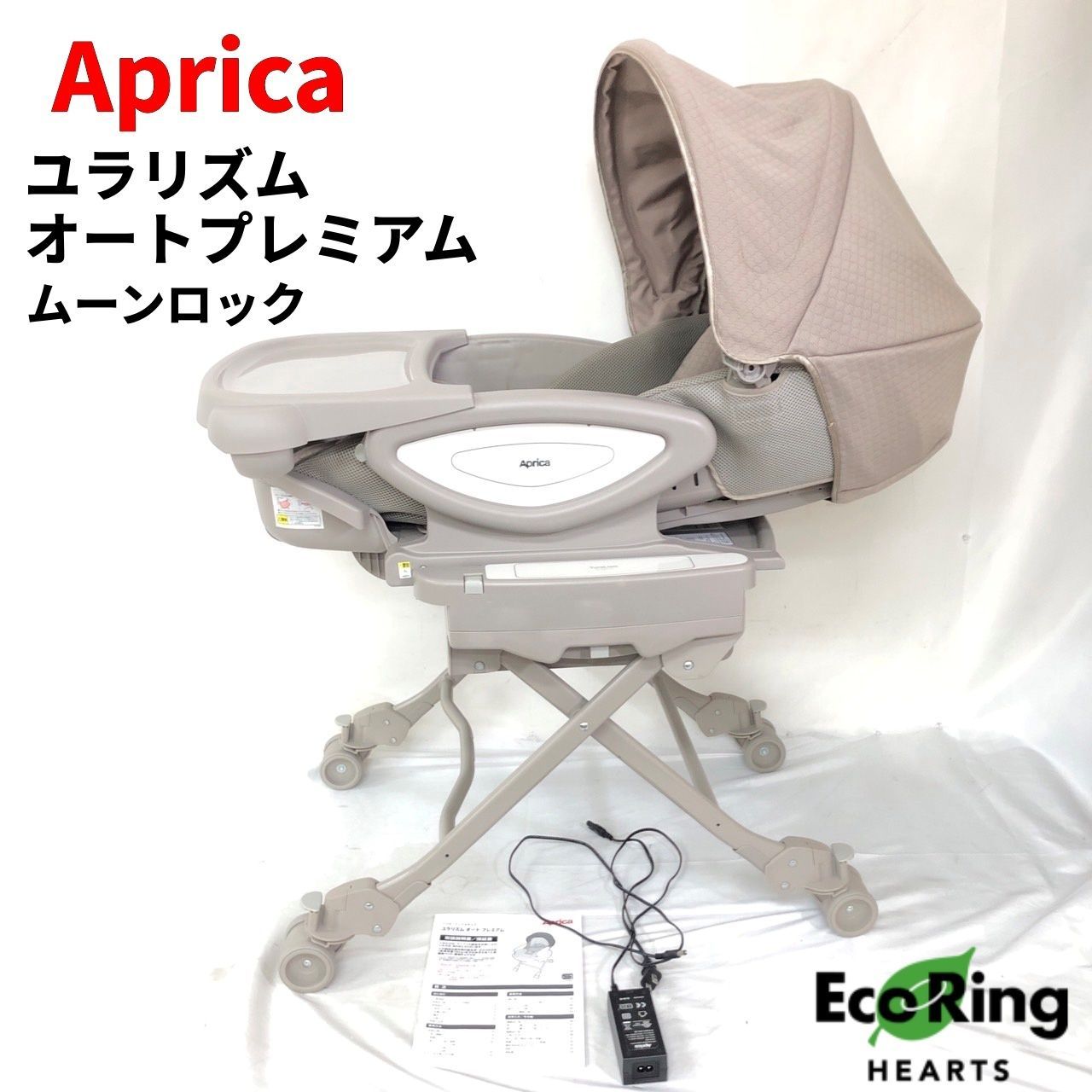 Aprica アップリカ ユラリズム オートプレミアムAB ムーンロック