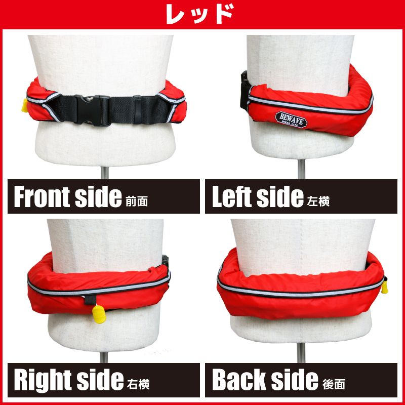  B級品 ライフジャケット 桜マーク付 手動膨張式 ベルト式 釣り オーシャン WR 3型 タイプA 国交省認定品 検定品 アクアビーチ 津波対策 ライフジャケット ウェア