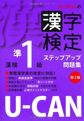 中古】 「準2級」漢字検定ステップアップ30日 2006年度版