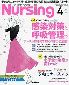 【中古】月刊ナーシング 2022年 04 月号 [雑誌]