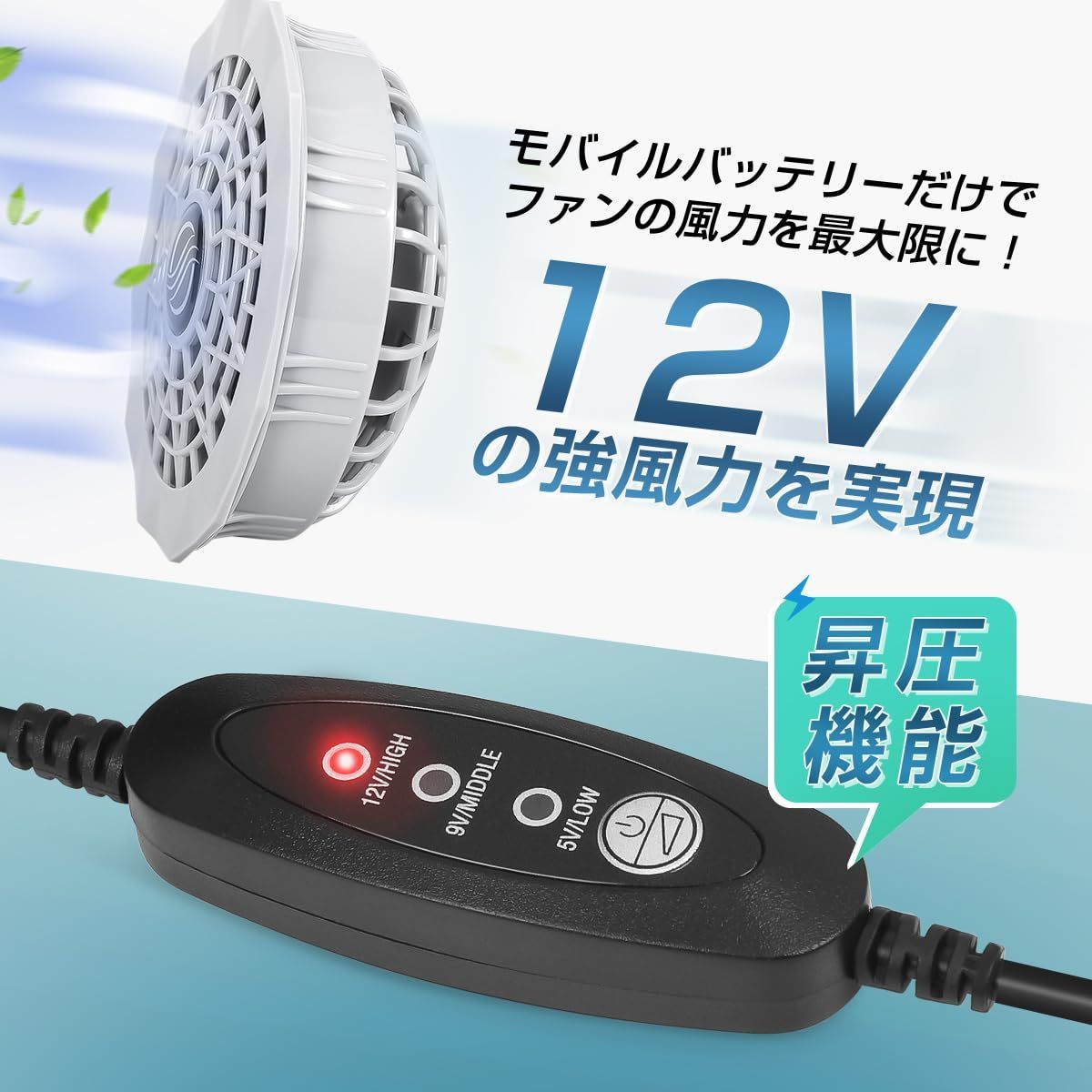 空調作業服 12v usb 変換 usb 昇圧 ケーブル USB電源変換昇圧ケーブル 12v 5v 変換 12Vファンに対応 3.8mm 3段階風力調節 モバイルバッテリー対応 usbケーブル 接続ケーブル (USB-A(オス/L型))