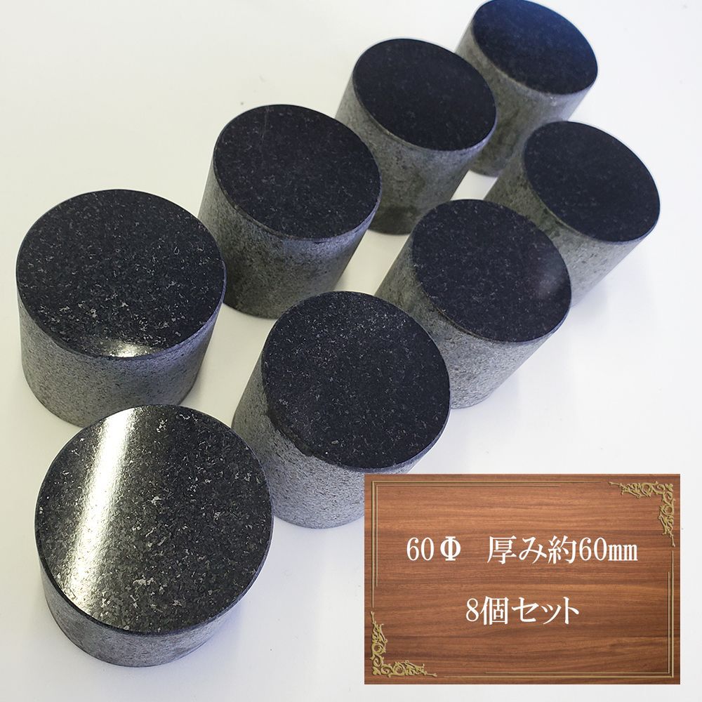 天然御影石】インシュレーター 8個セット インド産黒系御影石①【新品