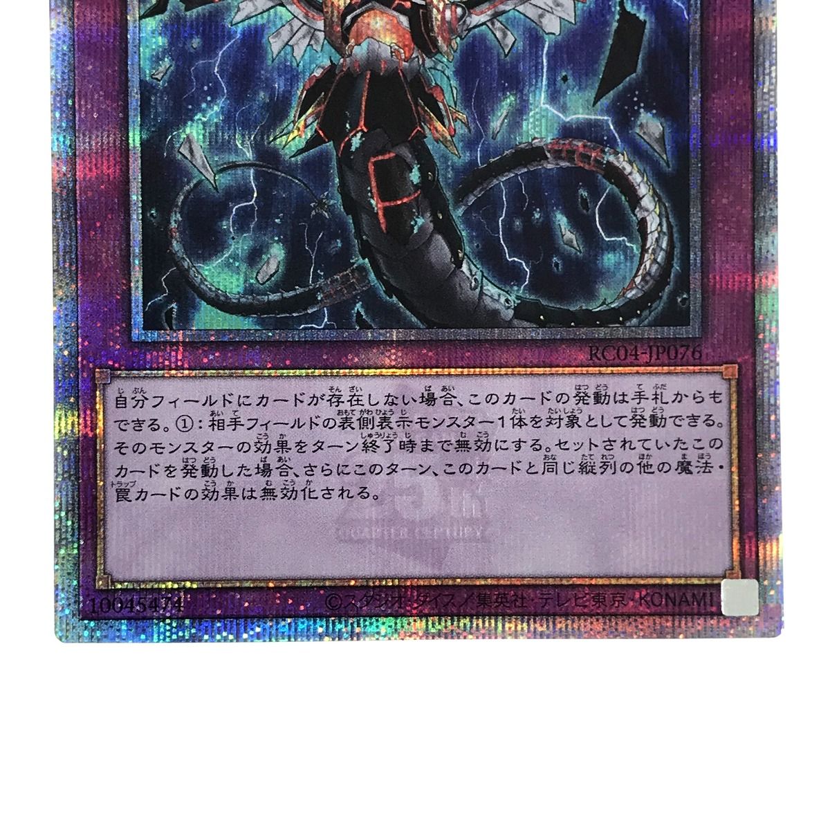 遊戯王 無限泡影 RC04-JP076 クオーターセンチュリー