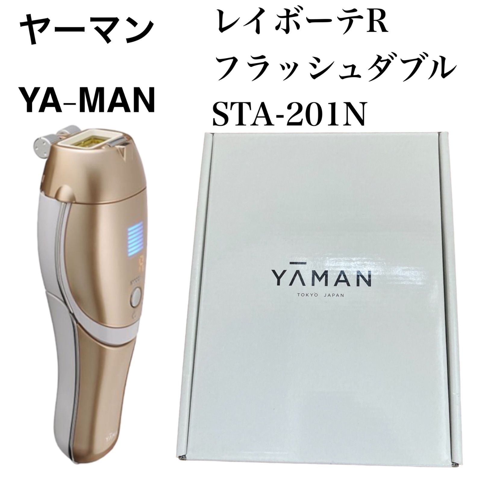 【新品】ヤーマン 家庭用光美容器 レイボーテ R フラッシュダブル