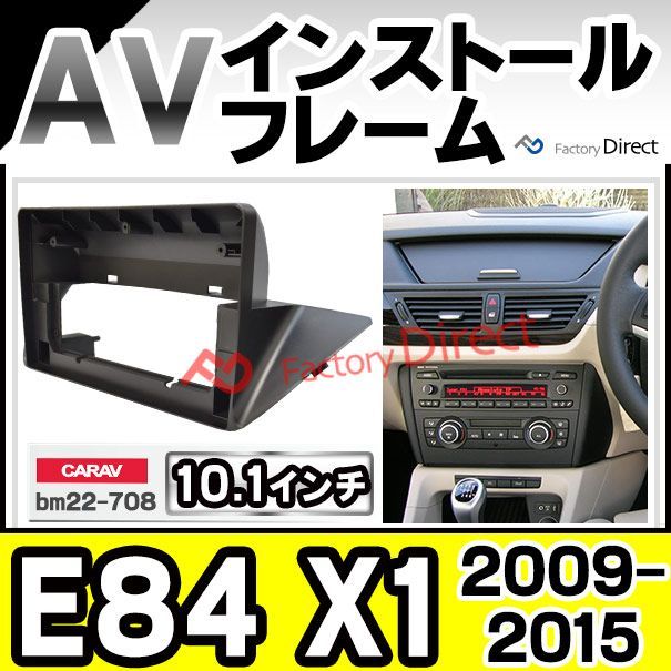 ピービー BMW X1 E84用 AVインストール取付キット BME84A1D10A ピービー BMW X1 E84用 AVインストール取付キット BME84A1D10A